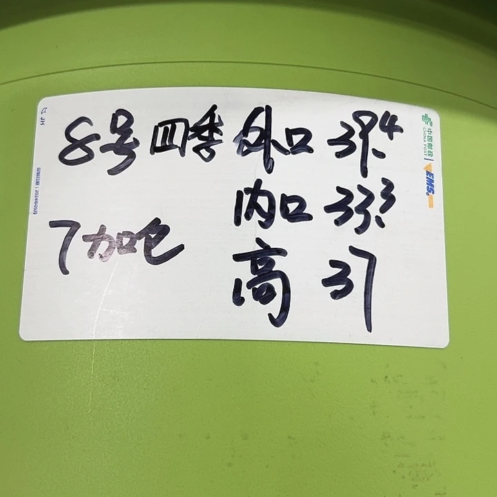 特价8号四季口39高38果绿无托3个