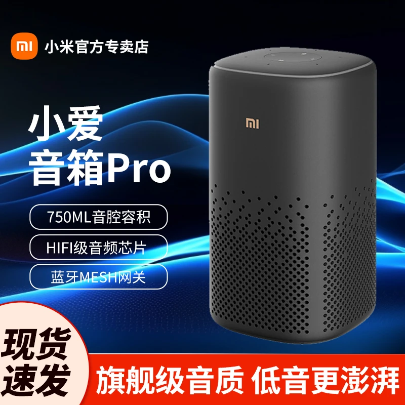 小米小爱同学智能音箱蓝牙pro官方旗舰版正品小艾音响ai机器人