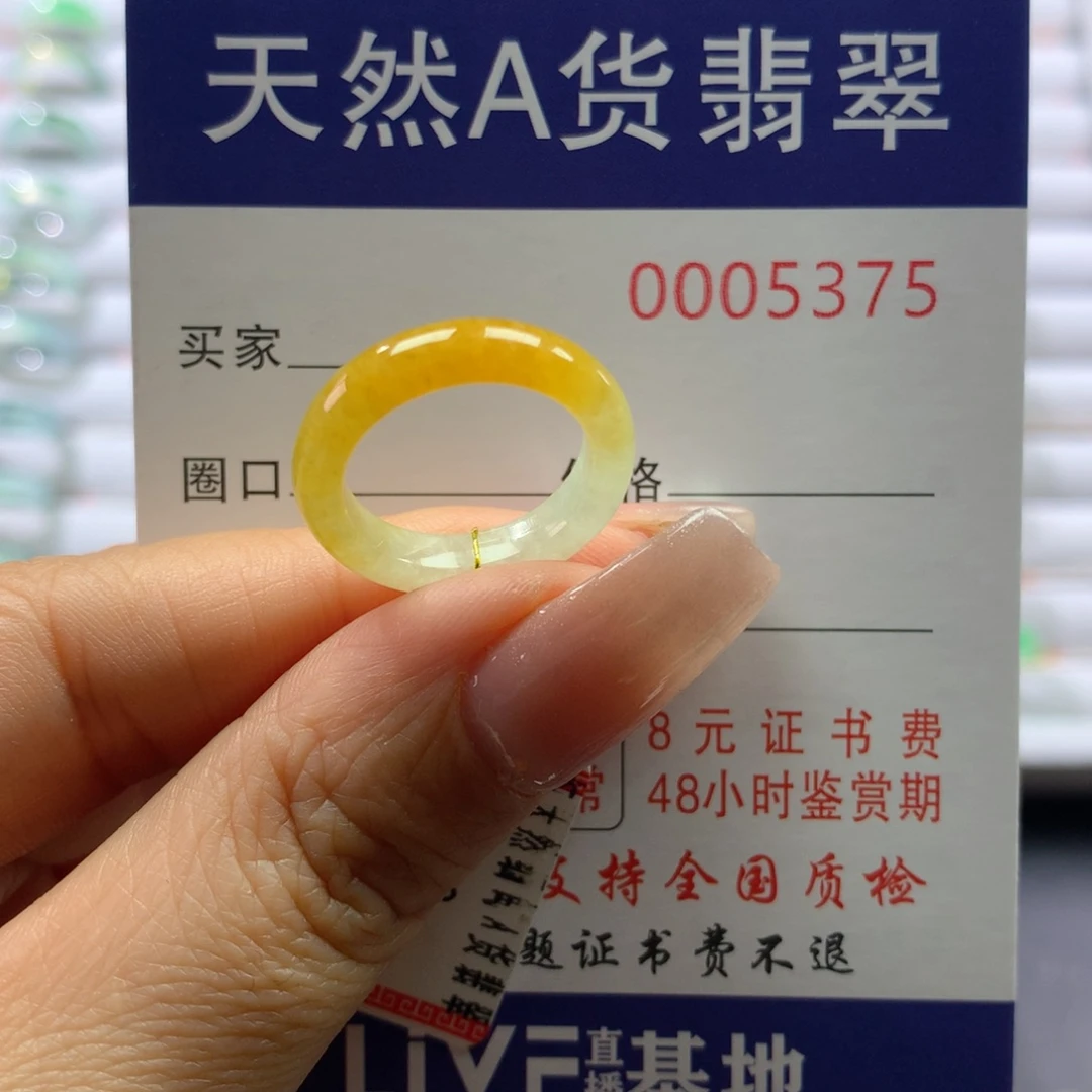 翡翠戒圈未镶嵌9号