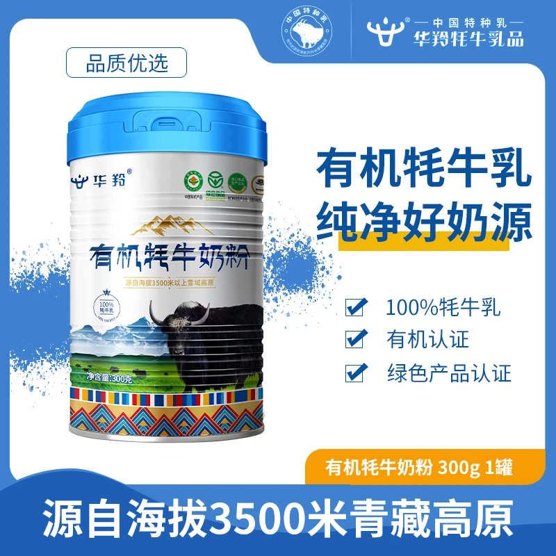 华羚有机牦牛300g罐装成人青少年大学生老年营养奶粉奶粉推荐