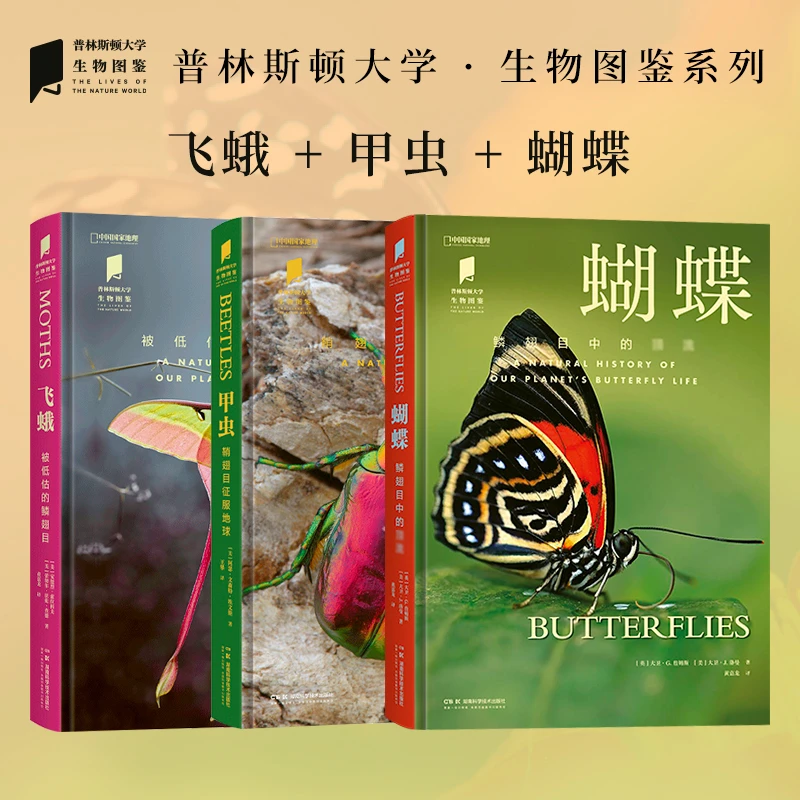 【当当】普林斯顿大学生物图鉴 ：飞蛾（被低估的鳞翅目）