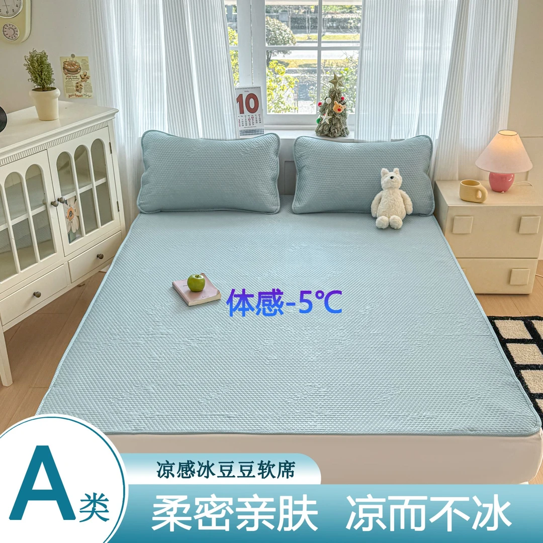 冰丝豆豆凉席夏季凉感柔软舒适可水洗可折叠防滑凉席三件套