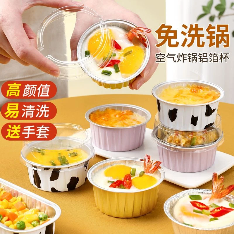 锡纸杯蛋糕烘焙发糕模具加厚食品级锡纸碗空气炸锅专用烤箱舒芙蕾
