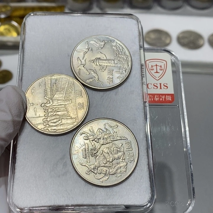 其他普通金属建国三十五周年一套三枚0007