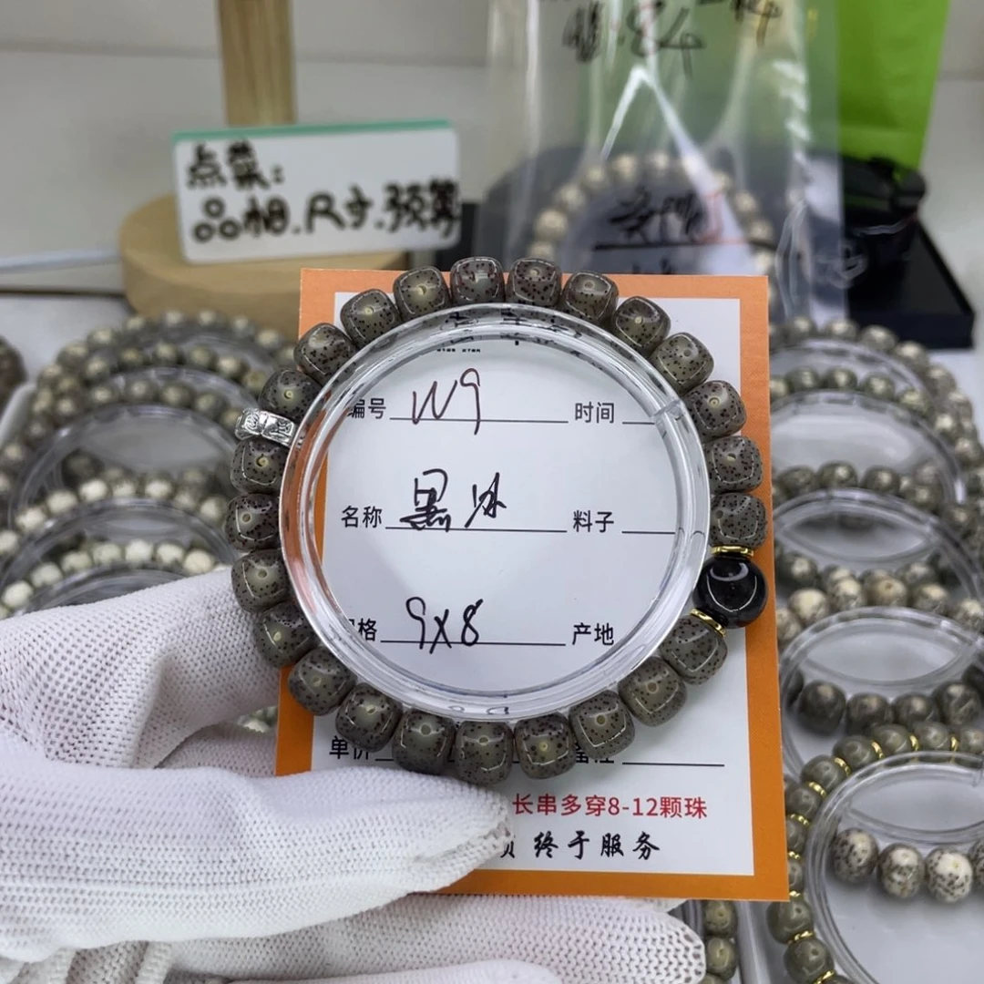 星月菩提手串W黑冰