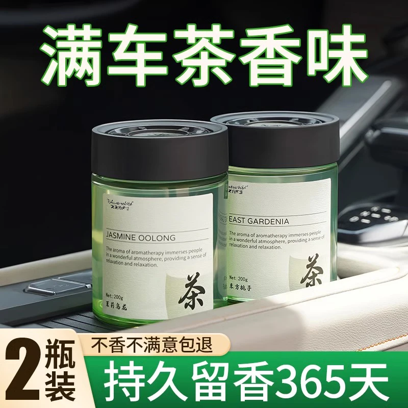 茶香味车载香薰2025新款持久留香氛高级汽车用香水车内里固体香膏
