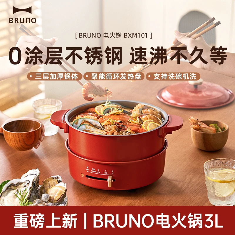 BRUNO电火锅3L不锈钢0涂层家用分体式多功能炖煮防干烧速沸电热锅
