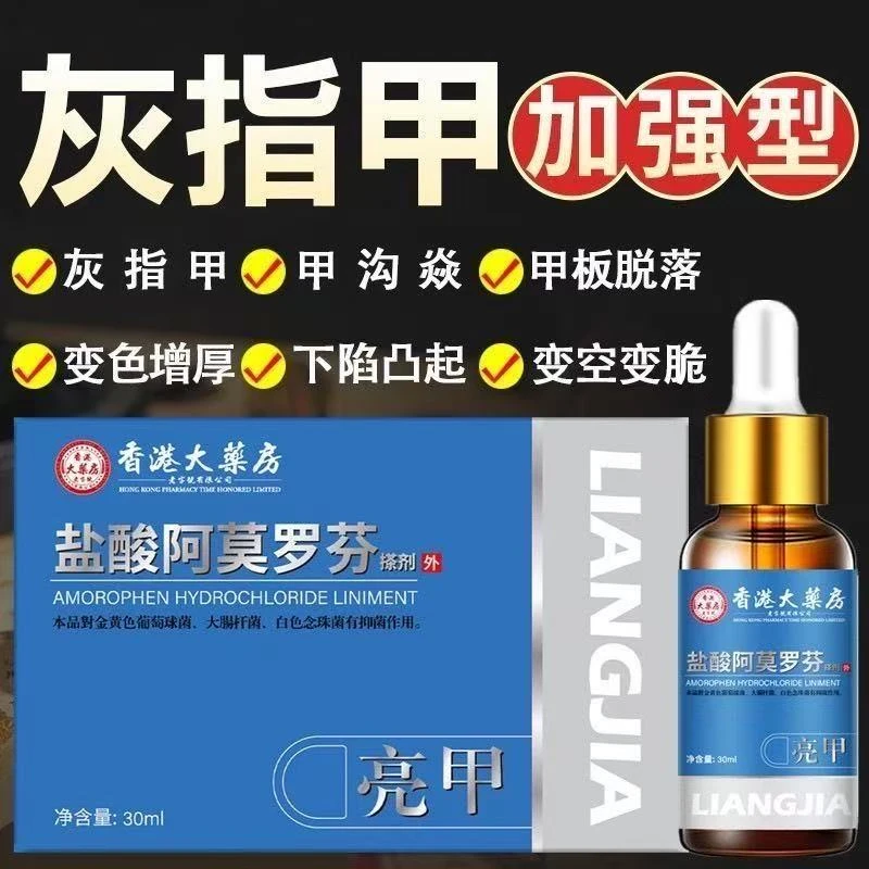 【香港大薬房】灰脚趾甲灰甲护甲脚指甲发黄发灰增厚抑菌剂身体护理