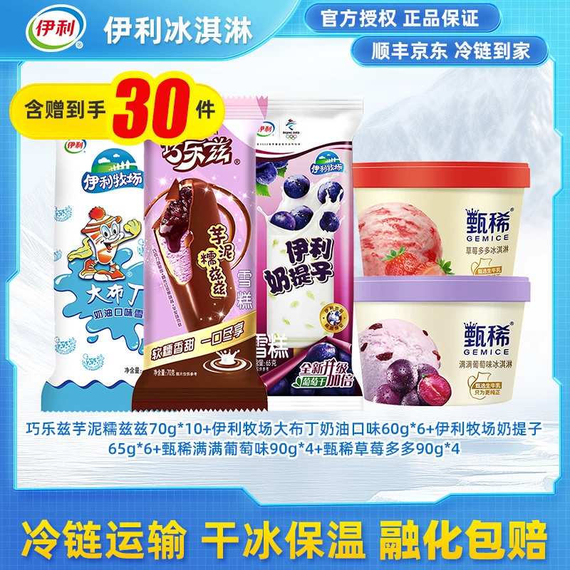伊利葡萄奶提子巧乐兹芋泥巧克力奶香味大布丁冰淇淋甄稀冰工厂zy