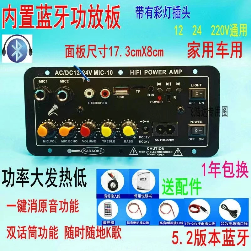 家用数码12v24v220v蓝牙收音大功放板
