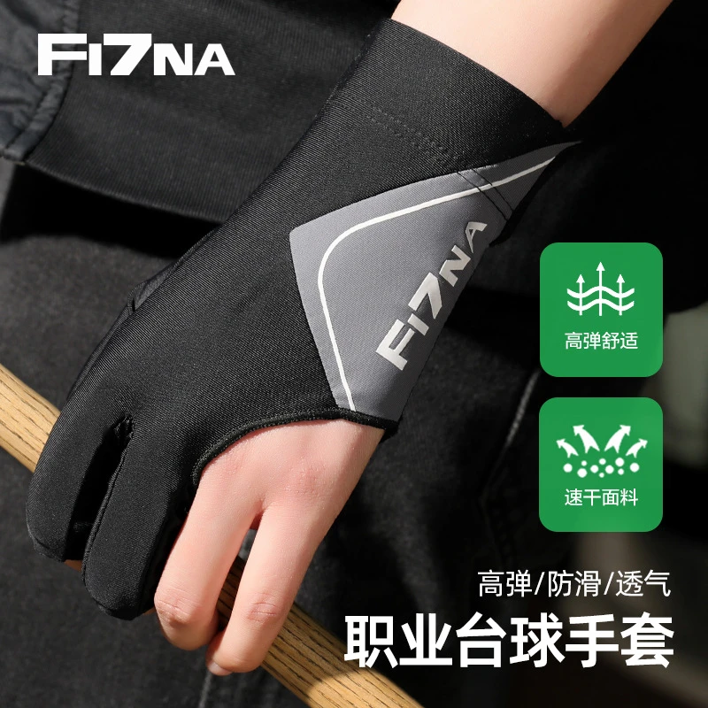 瑞莱奥职业台球手套男女三指防滑透气轻薄耐磨运动专用打桌球手套