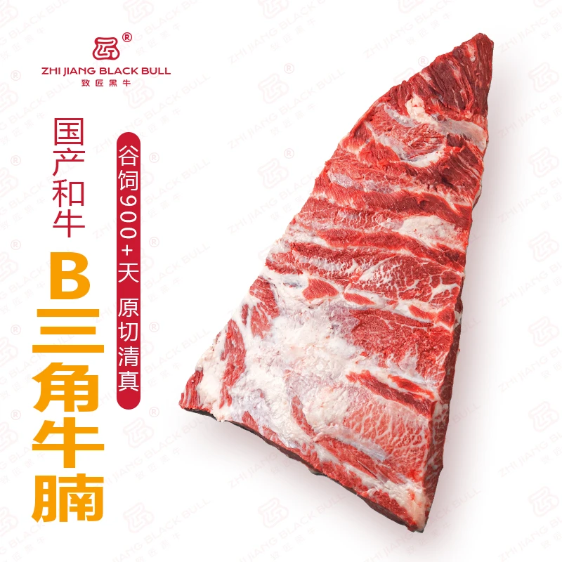 致匠黑牛国产和牛B级三角牛腩小排谷饲900天原切牛肉和牛雪花肉