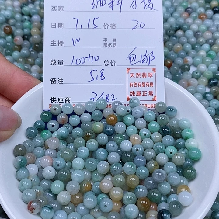 翡翠散珠天然翡翠