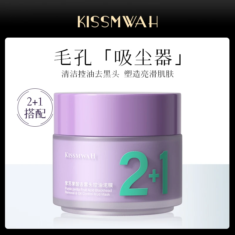 KISSMWAH紫苏果酸去黑头控油泥膜YW