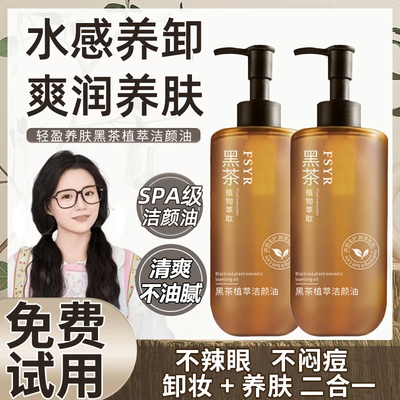 黑茶卸妆油三合一深层清洁毛孔脸部眼唇温和养肤产品卸妆水膏学生