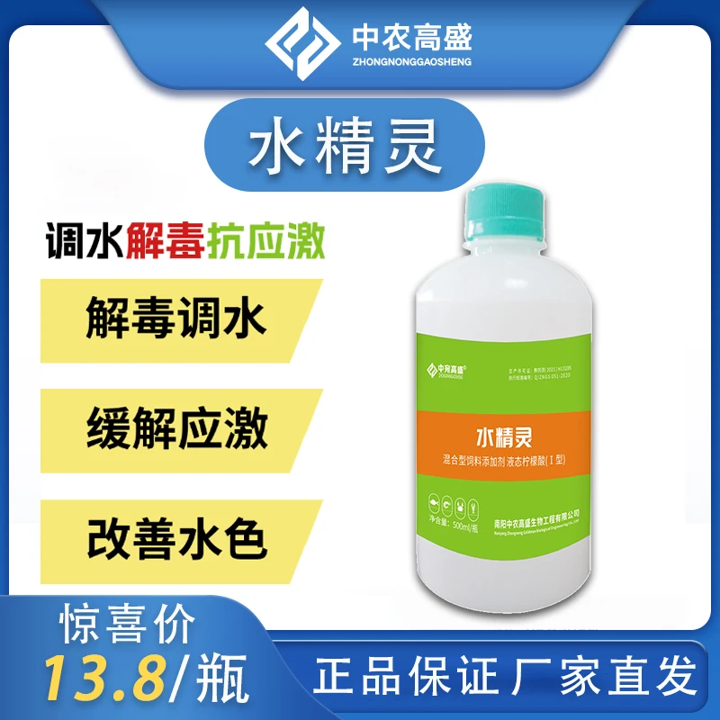 【水精灵】解毒调水 缓解应激 改善水色 水产必备鱼虾蟹适用