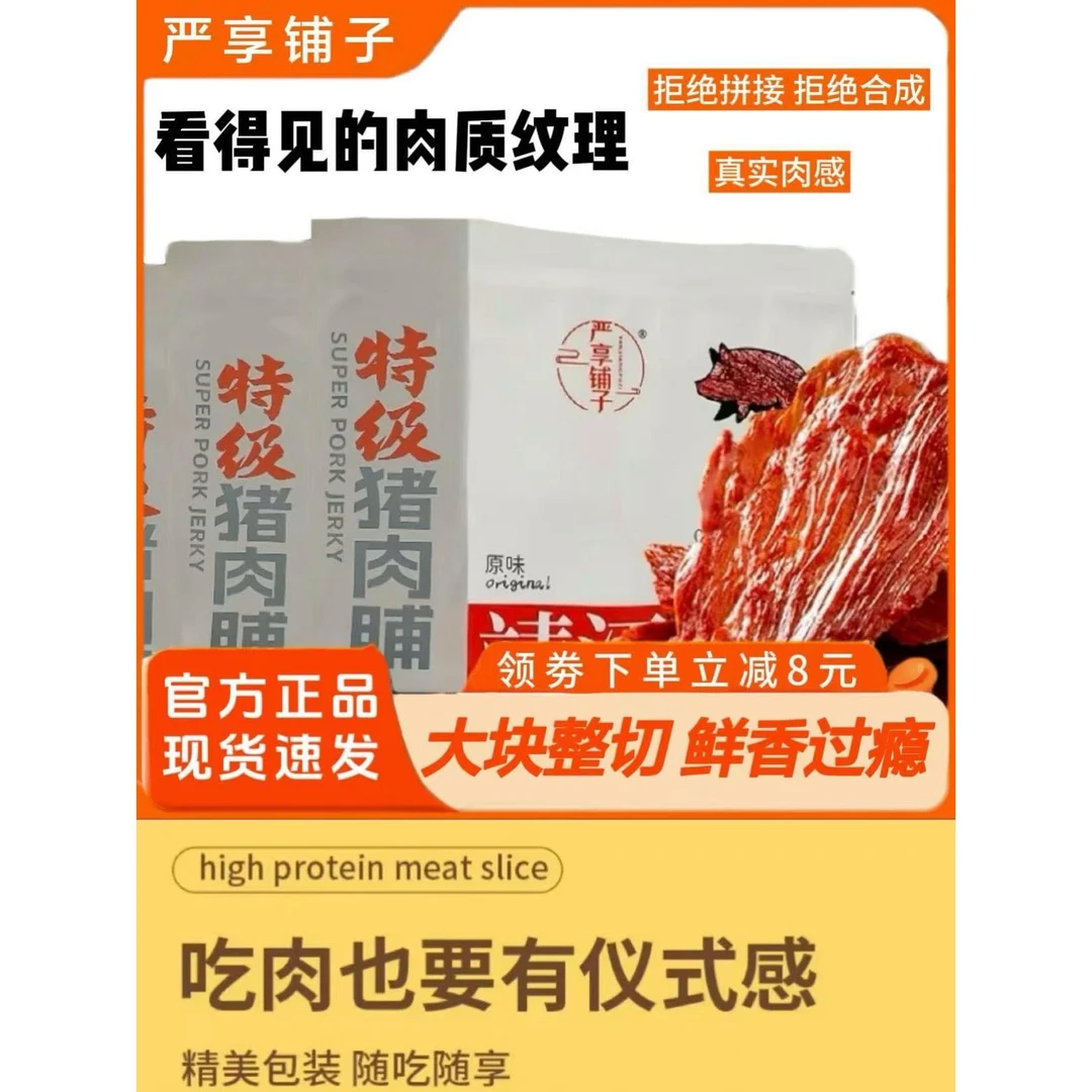 严享铺子猪肉类特级手撕猪肉脯靖江特产肉制休闲解馋零食品