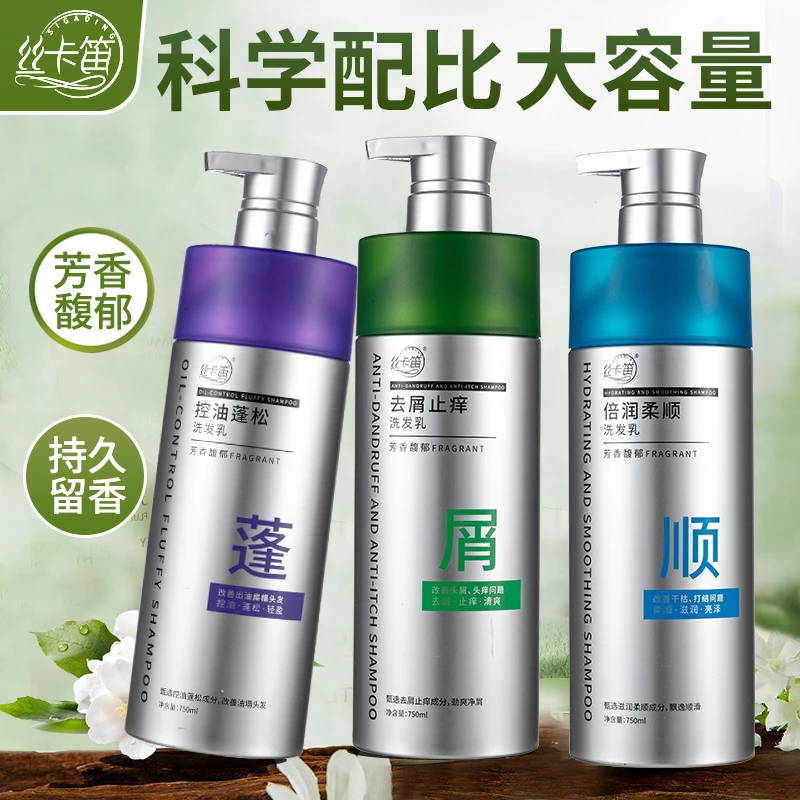 控油蓬松柔顺洗发水持久留香男女通用洗发乳