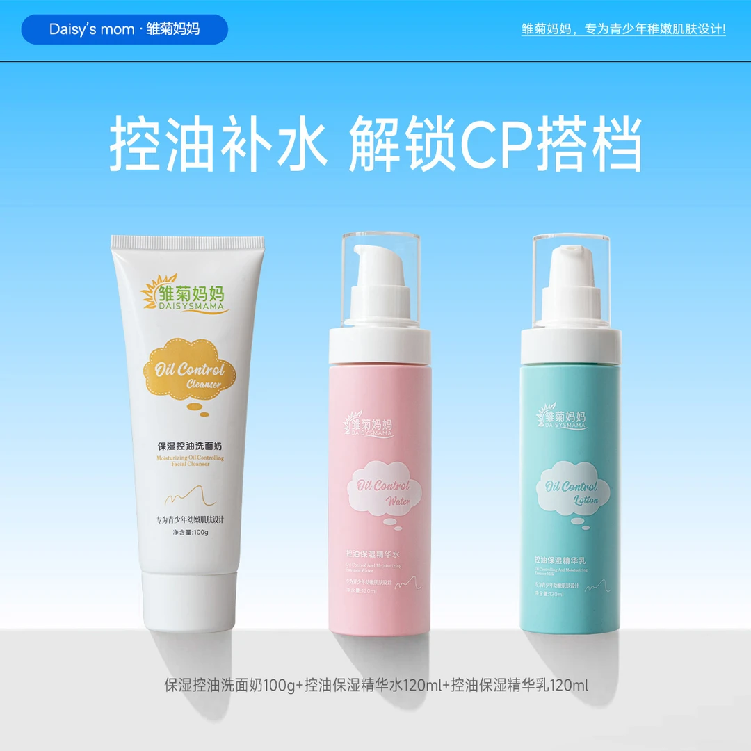护肤三件套补水保湿清洁洗面奶控油润肤精华滋润精华乳养肤