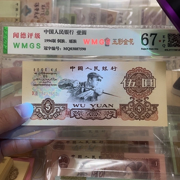 60年补号炼钢5元一张，7952真币按图发绝品无斑