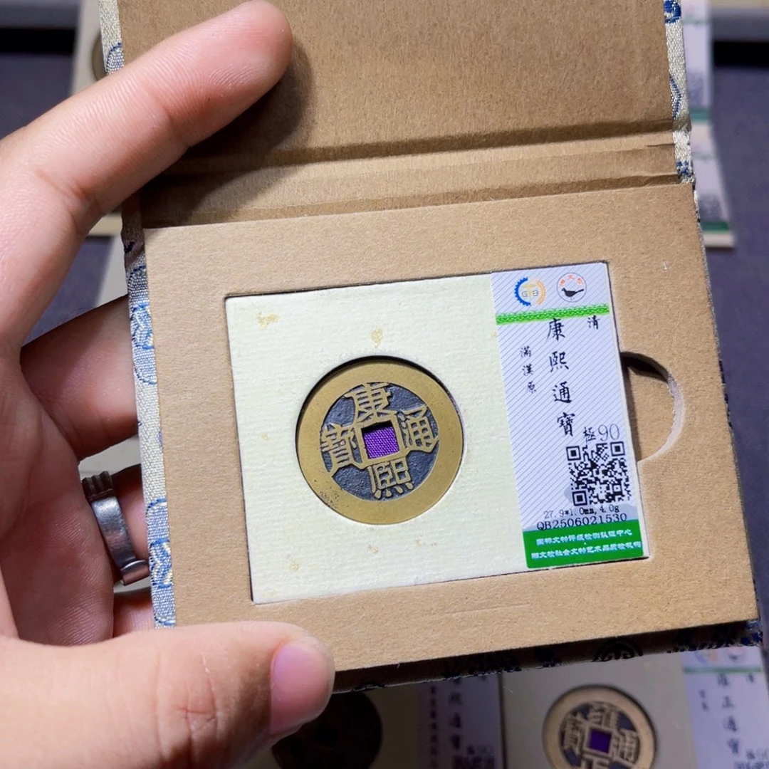 铜沐源臻品康熙通宝1530