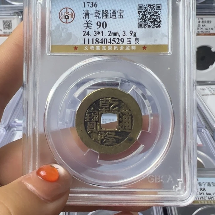 铜宝东乾隆通宝宝泉4529