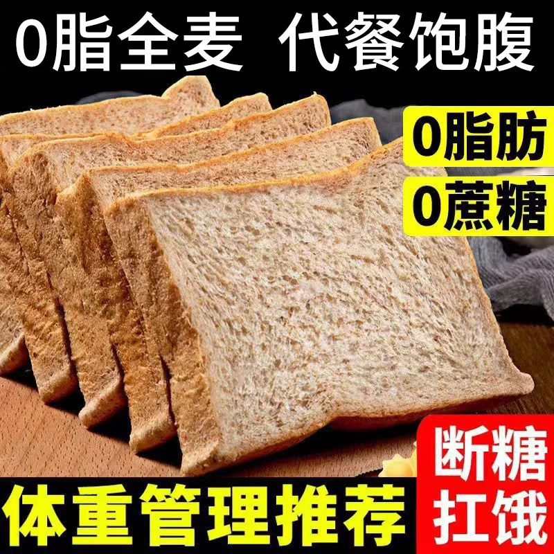 【健身代餐】全麦面包0脂肪黑全麦低减饱腹0蔗糖粗粮整箱早餐吐司