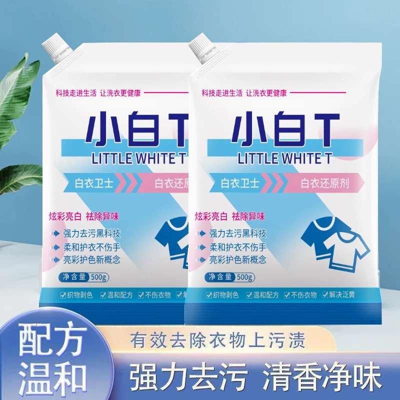 【拍一发6袋】白衣卫士小白T亮白去渍亮彩护衣泡洗粉洗衣粉