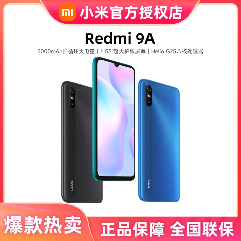 Redmi/红米9A 64GB 智能手机