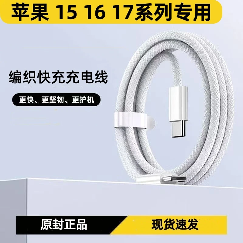 适用苹果15/16/17全系充电线苹果17Pro快充线苹果17ProMax数据线