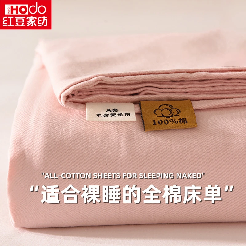 红豆全棉加厚床单单件多尺寸纯棉纯色学生宿舍被单单双人枕套2
