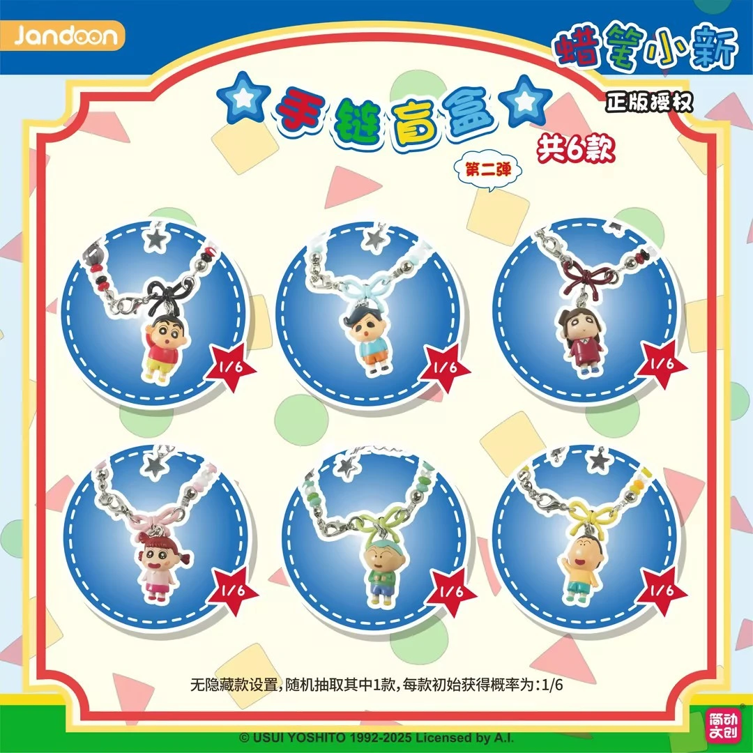 蜡笔小新手链盲盒第二弹盲盒h210