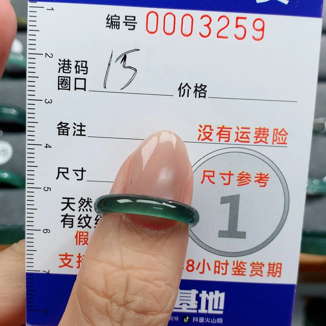 翡翠戒指未镶嵌天然