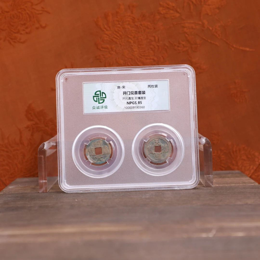 众诚评级古币/开门见喜单板钱/随缘发/图为样品仅供参考