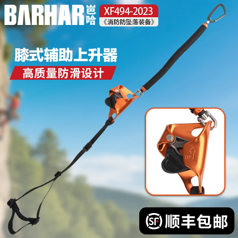 岜哈膝式上升器膝升跑绳走绳脚踏带高空作业探洞救援攀树快速爬绳