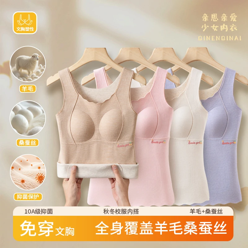 【买一送一】发育期少女保暖背心锁温加厚护肚羊毛蚕丝固定杯内衣