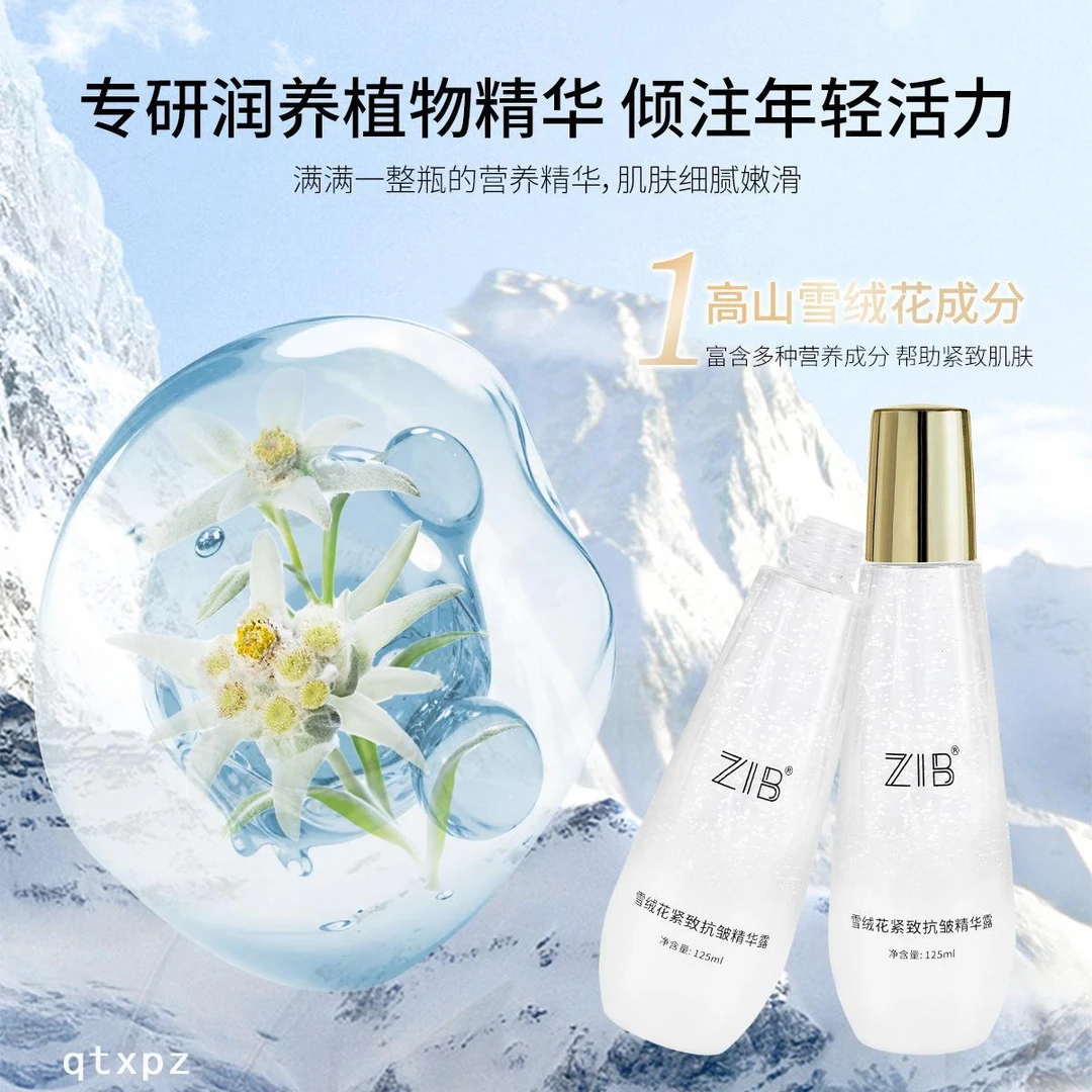 雪绒花精华液紧致抗皱以绿精华露补水保湿滋润清爽易吸收面部护理