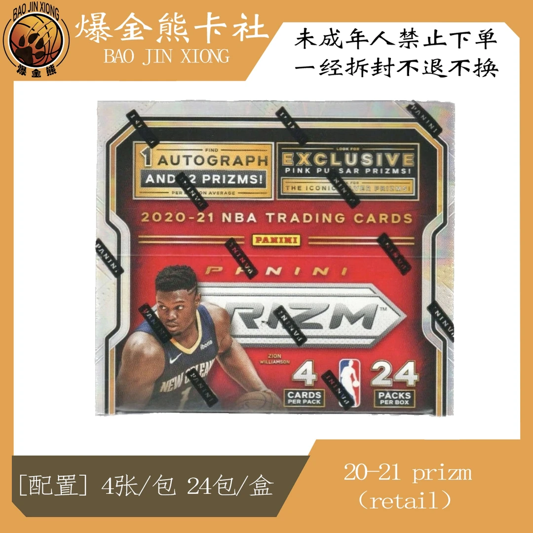 【拆盒】Panini 20-21 prizm retail 球星卡盲盒