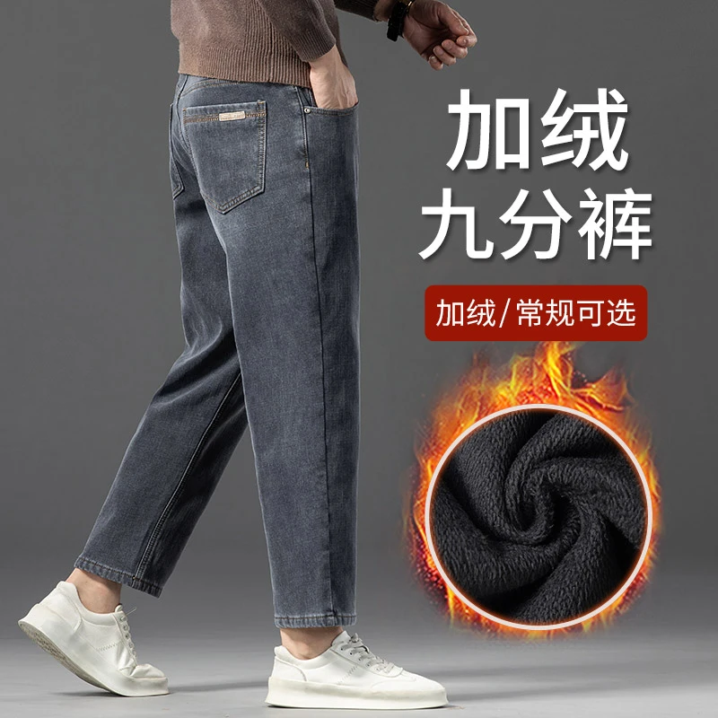 Leekody香港高端九分牛仔裤男秋冬季新款小个子加绒高腰直筒9分裤