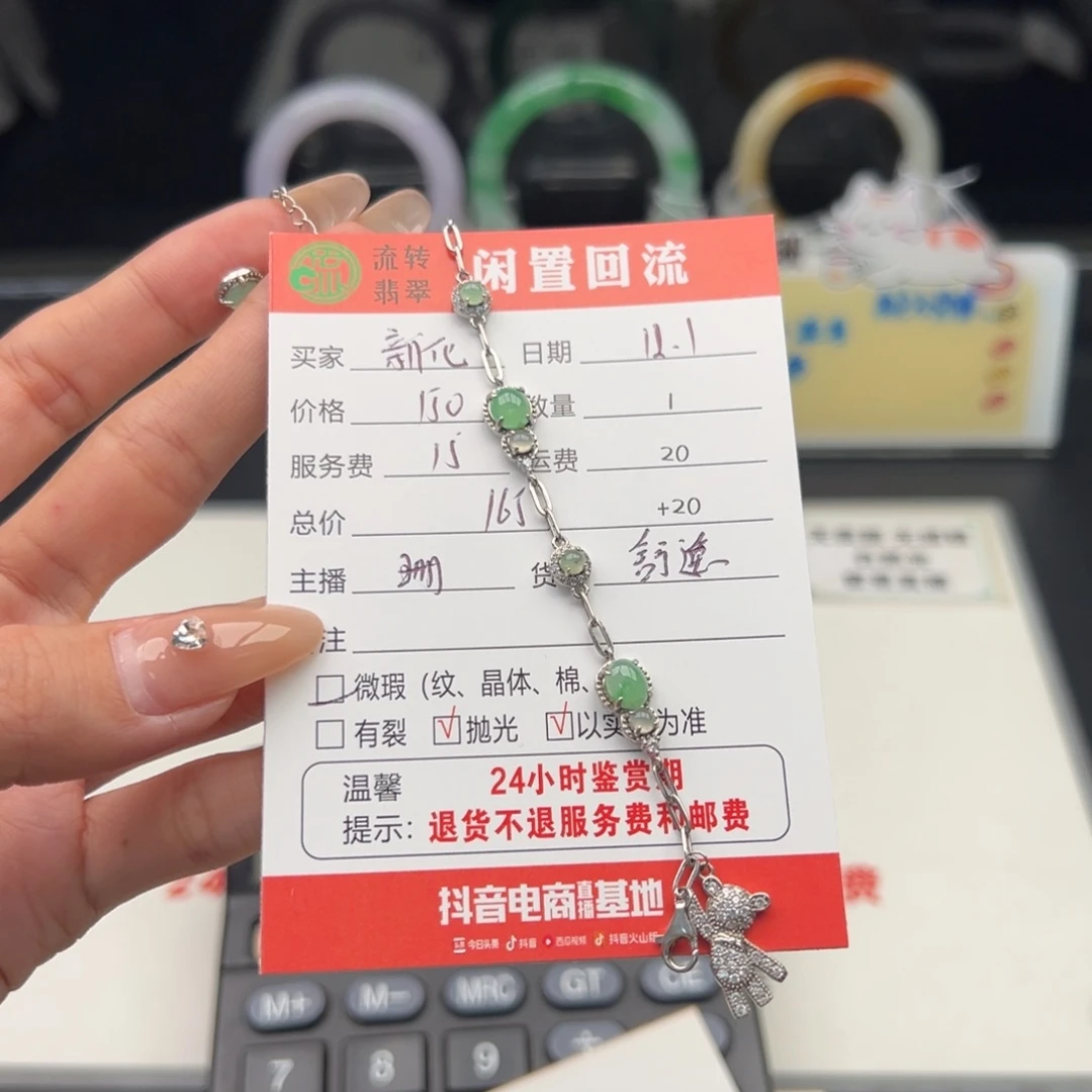 未镶嵌手链翡翠新****姐