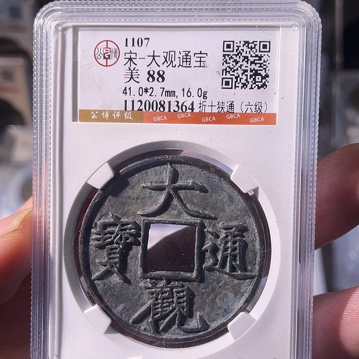 铜EB封装评级盒子币一个1364