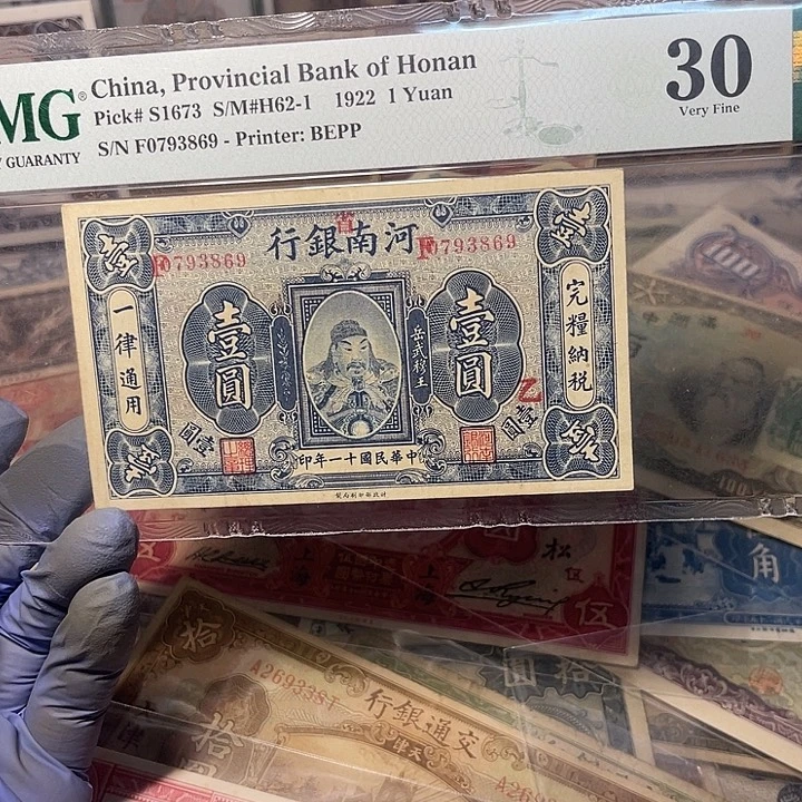 河南省银行一元一张