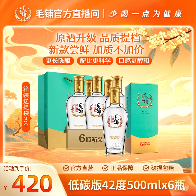 【低碳版】毛铺金荞酒 草本露酒 白酒基酒 酒质升级42度500ml*6瓶