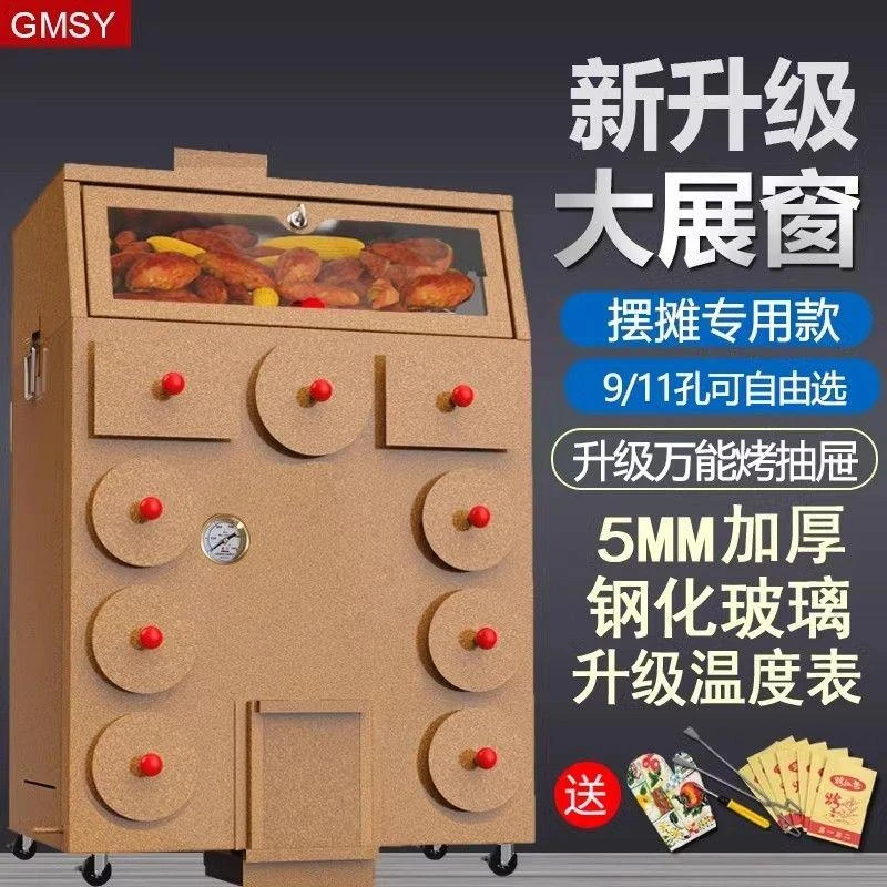 燃气烤地瓜机商用烤红薯炉街头木炭柴火烤土豆玉米摆摊