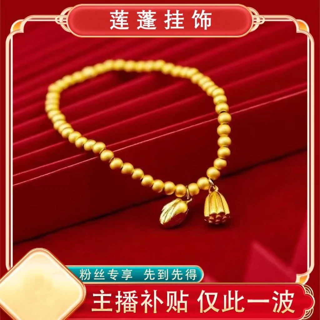 【粉丝专属】精美两世欢莲蓬手链传承时尚款AA