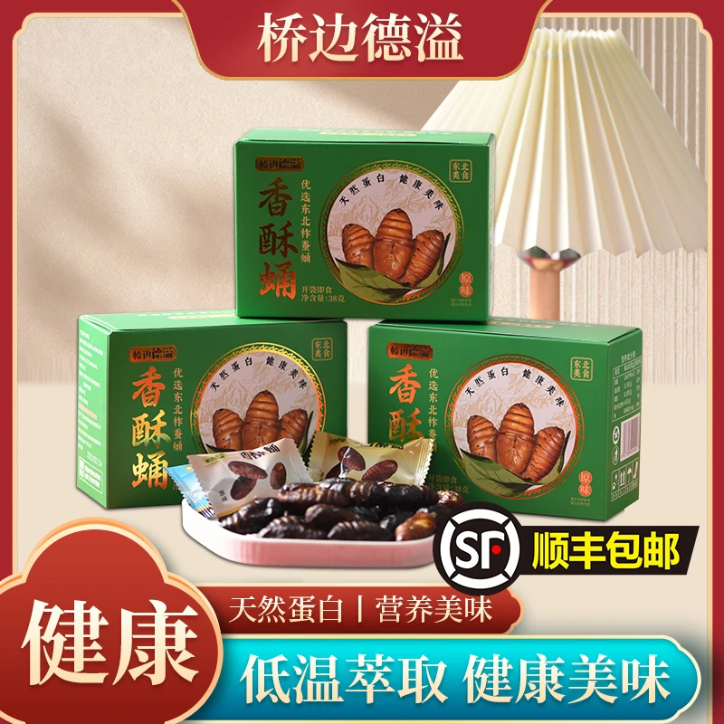 【桥边德溢】香酥蛹-优选东北柞蚕蛹 -香酥可口-多种口味可供选择