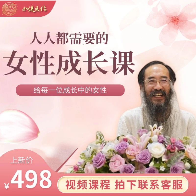 【官方正版】顾瑞荣老师:大女主 女性成长觉醒课