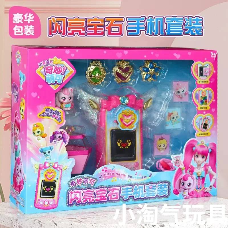 甜心萌可玩具闪亮宝石公主手机套装魔法钥匙宝盒爱心玩具女孩手表