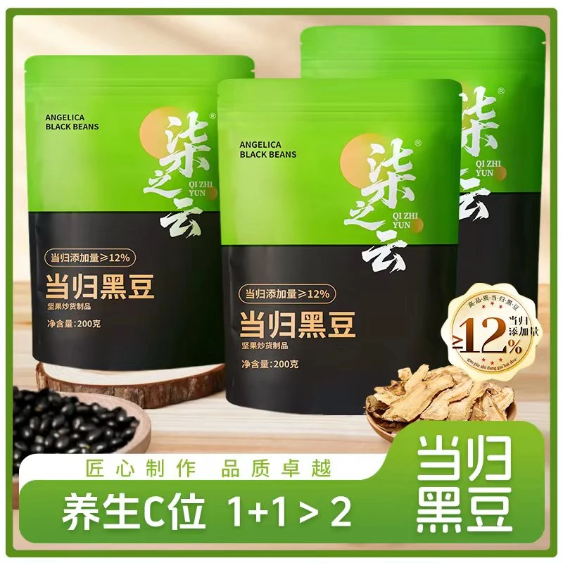 新式养生当归黑豆即食零食 无硫当归古法熬制配料纯净 200g/袋 T2
