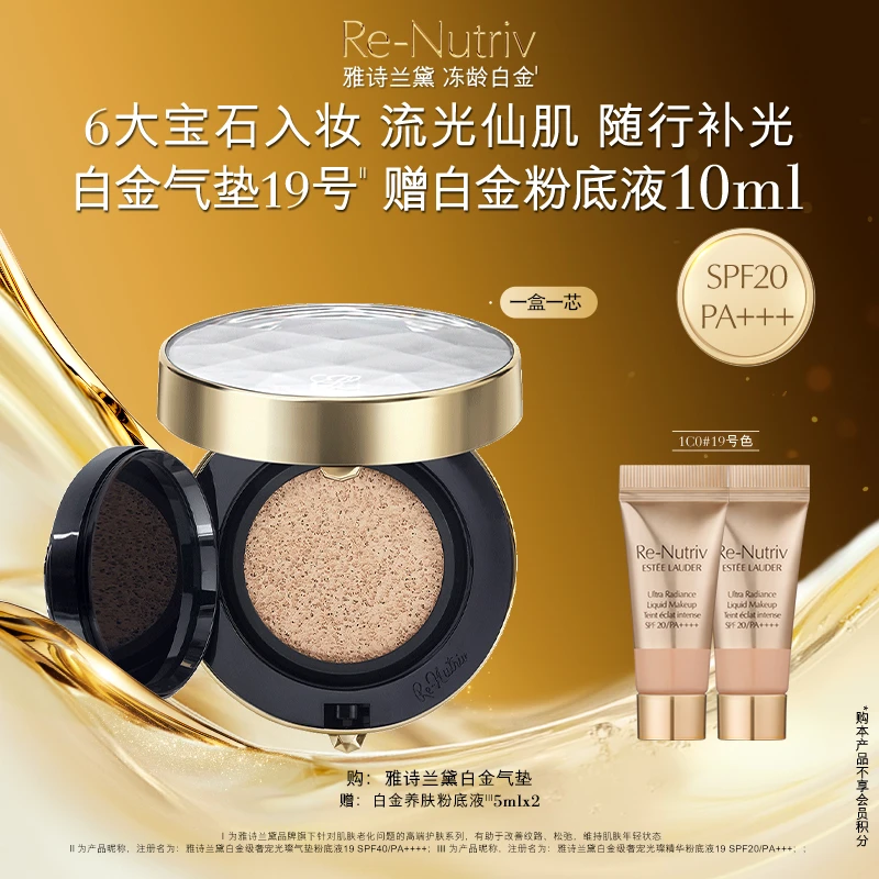 【官方正品】雅诗兰黛全新白金级宝石气垫 焕亮控油遮瑕不脱妆无瑕